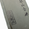 Atagoyama Natural Stone Type 40 - Seisuke Knife