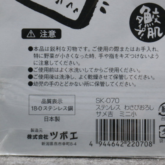 Mini Samekichi Wasabi Grater Stainless Steel  60mm x 100mm S - Seisuke Knife